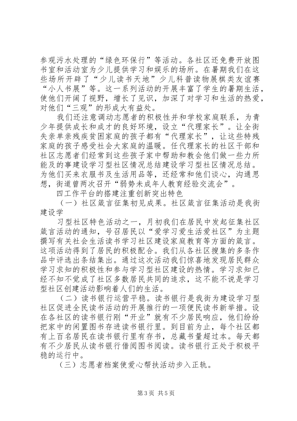 建设学习型社区情况总结 _第3页
