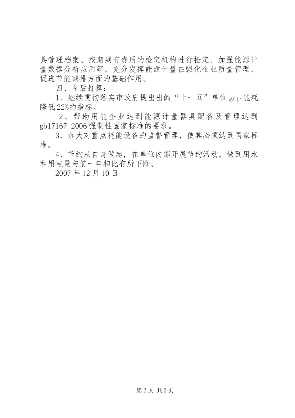 建设学习型社会工作总结 _第2页