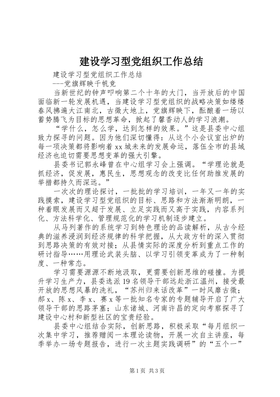 建设学习型党组织工作总结 _第1页