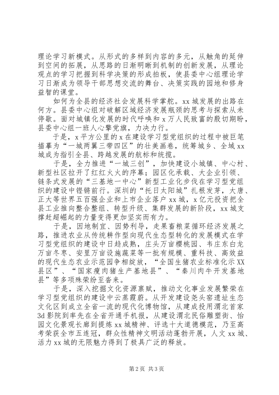 建设学习型党组织工作总结 _第2页