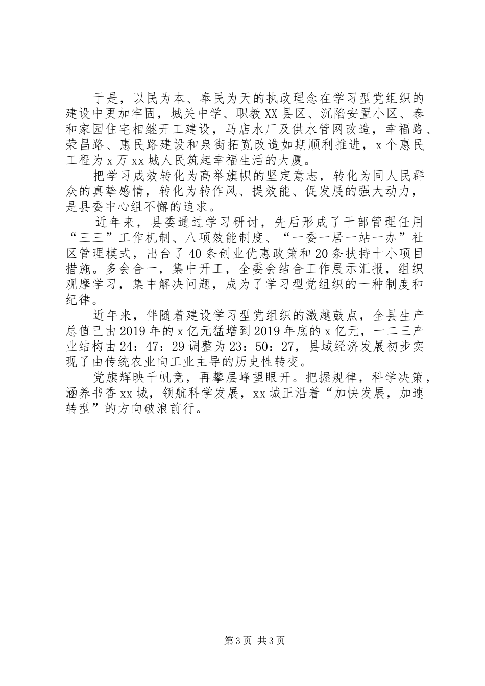 建设学习型党组织工作总结 _第3页