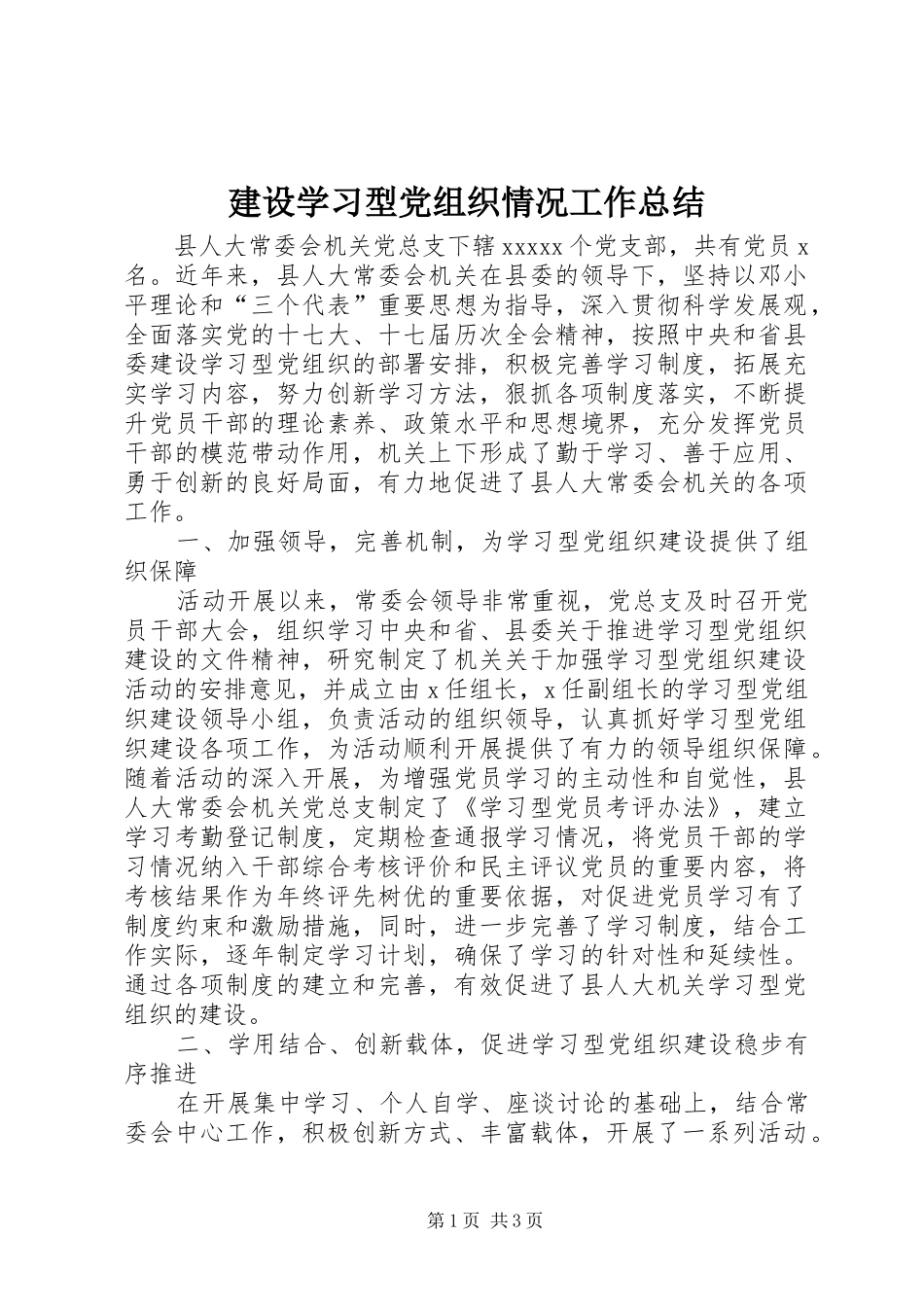 建设学习型党组织情况工作总结 _第1页