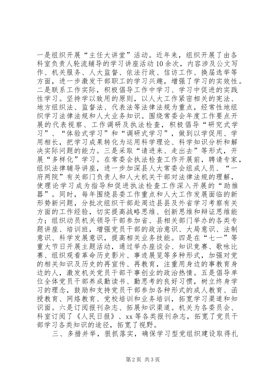 建设学习型党组织情况工作总结 _第2页