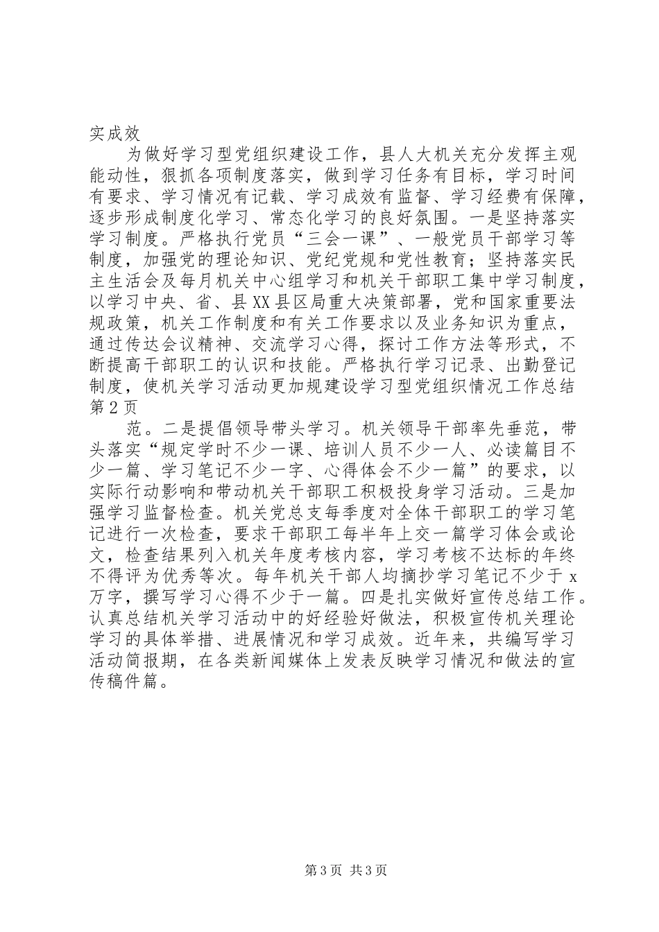 建设学习型党组织情况工作总结 _第3页