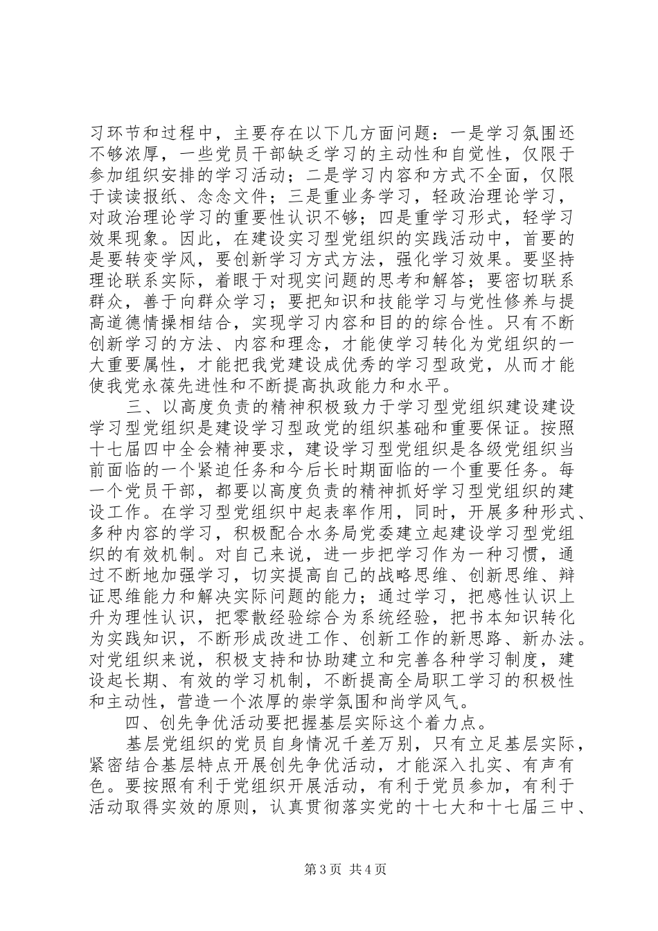 建设学习型党组织和开展创先争优活动体会心得_第3页