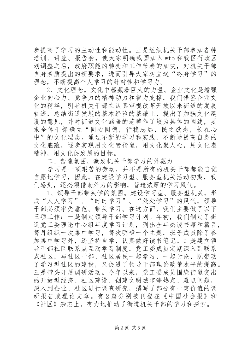 建设学习型、服务型机关总结 _第2页