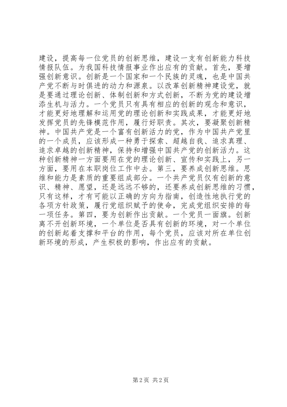 建设学习型党组织体会心得_第2页