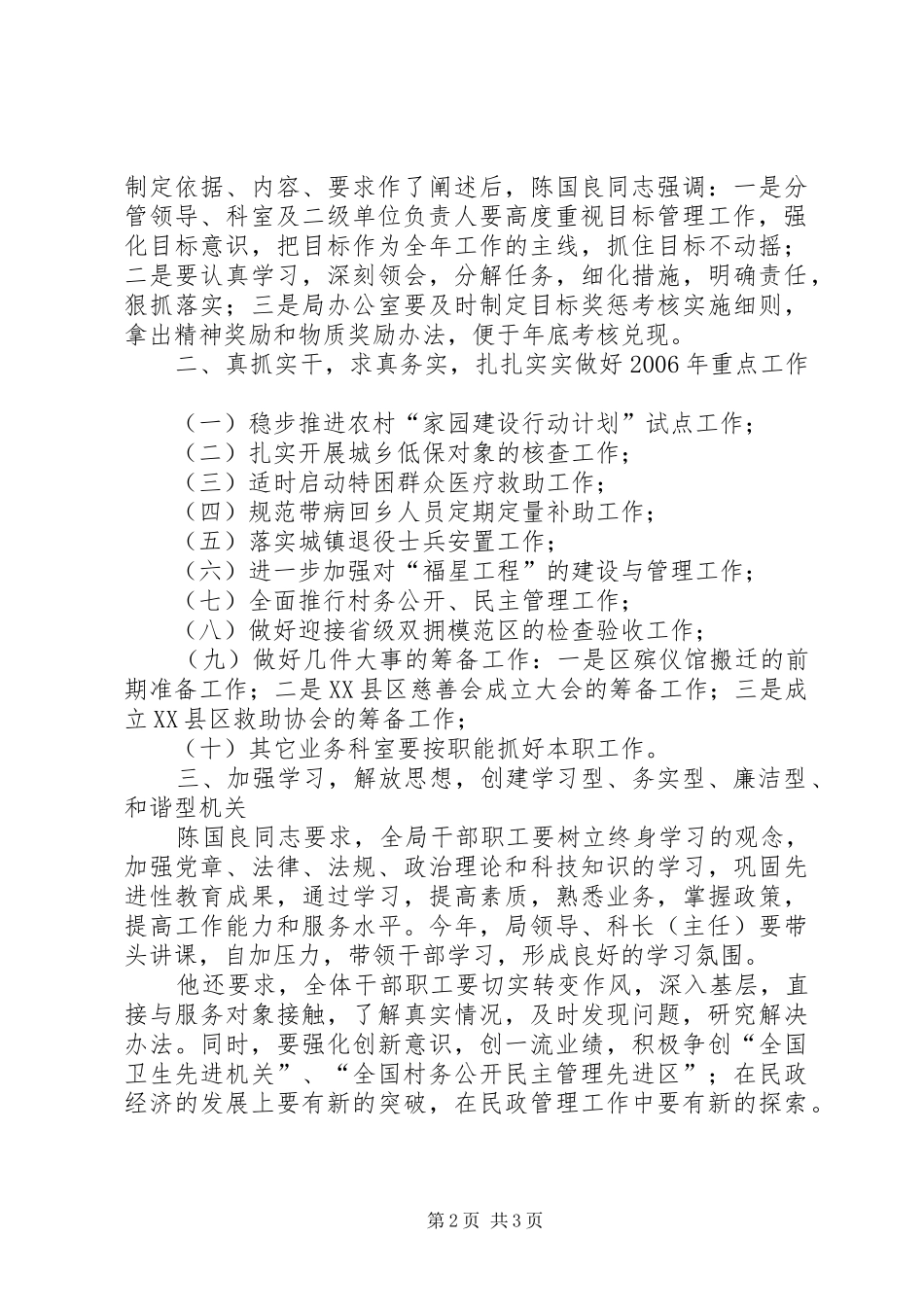 建设学习型、务实型、廉洁型、和谐型机关总结 _第2页