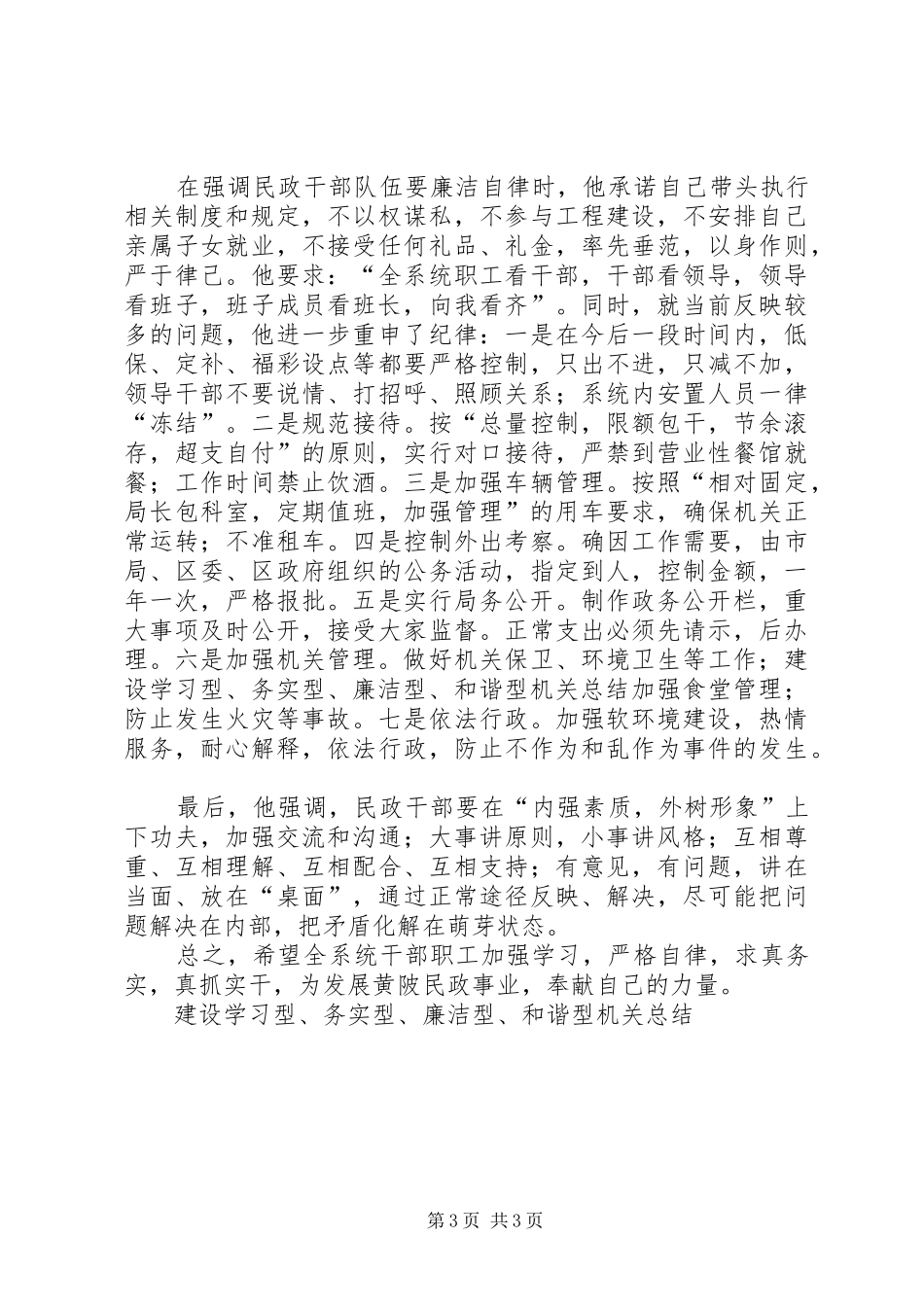 建设学习型、务实型、廉洁型、和谐型机关总结 _第3页