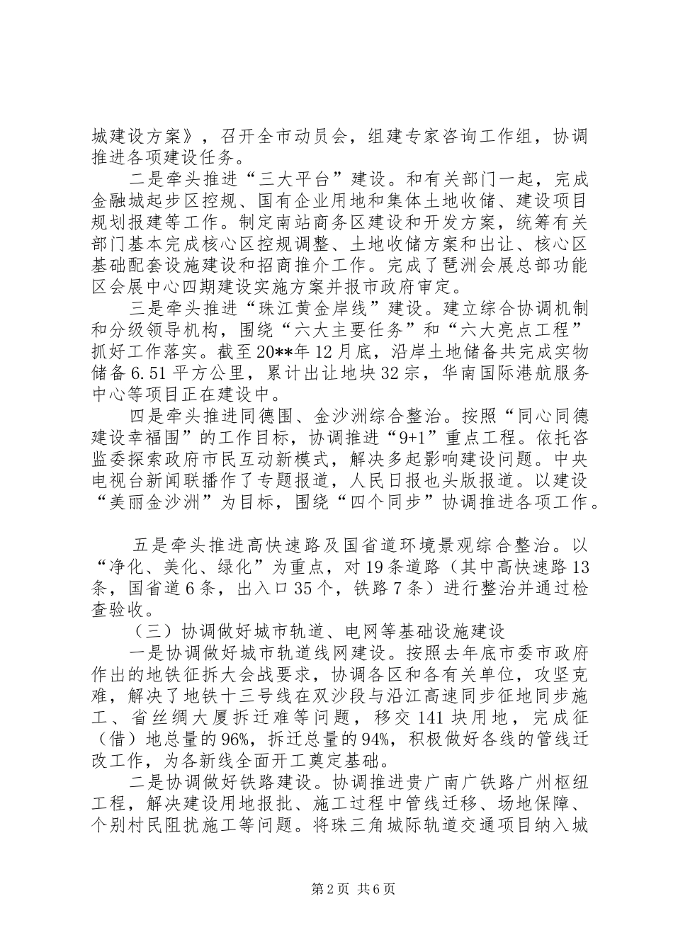 建设委年度城市建设工作总结 _第2页