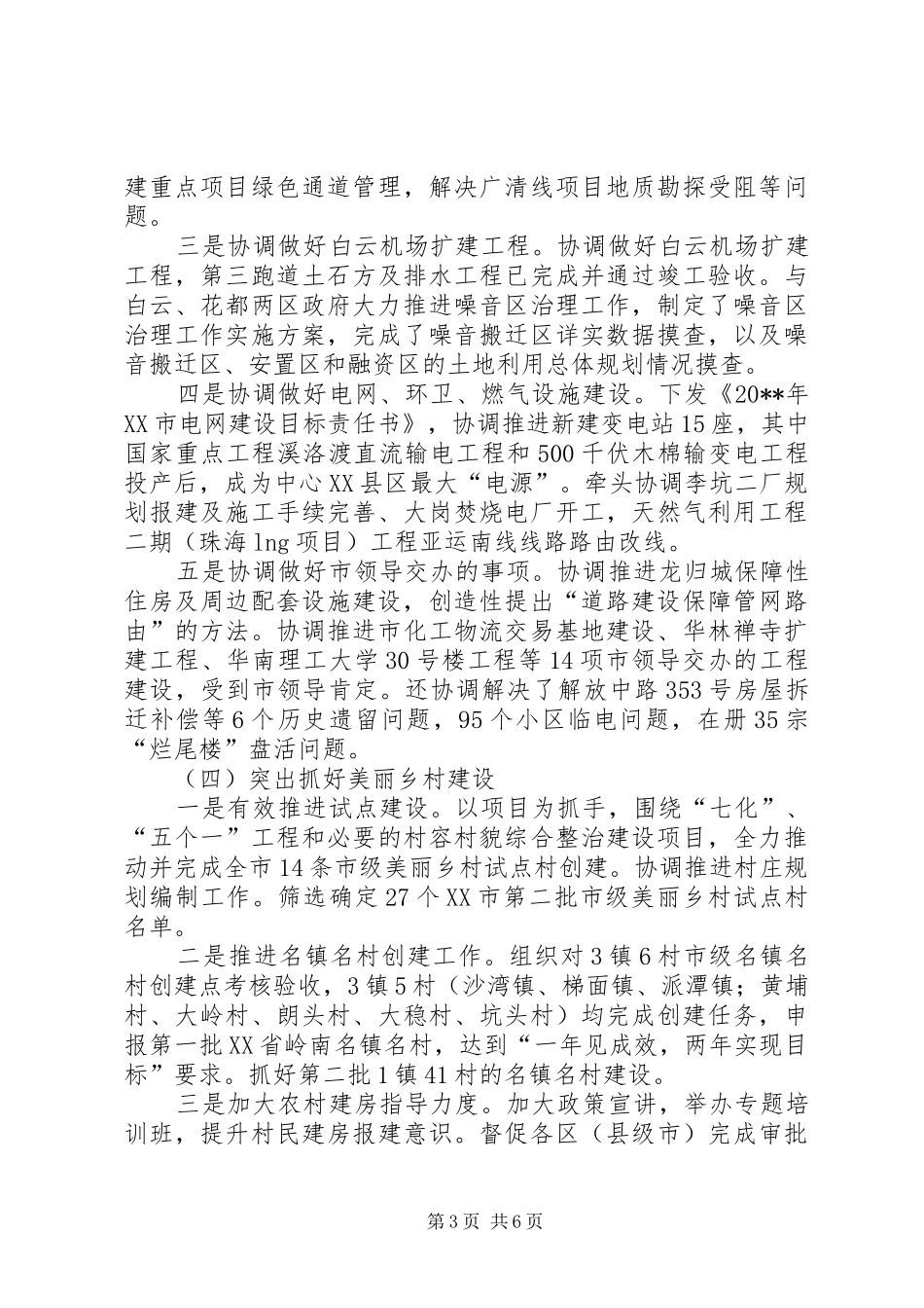 建设委年度城市建设工作总结 _第3页