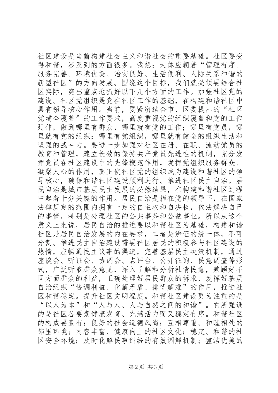 建设和谐社区体会心得_第2页