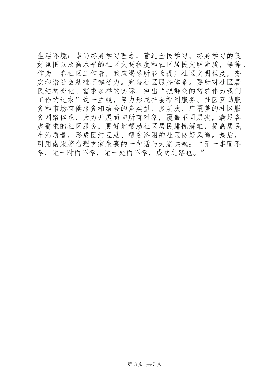 建设和谐社区体会心得_第3页