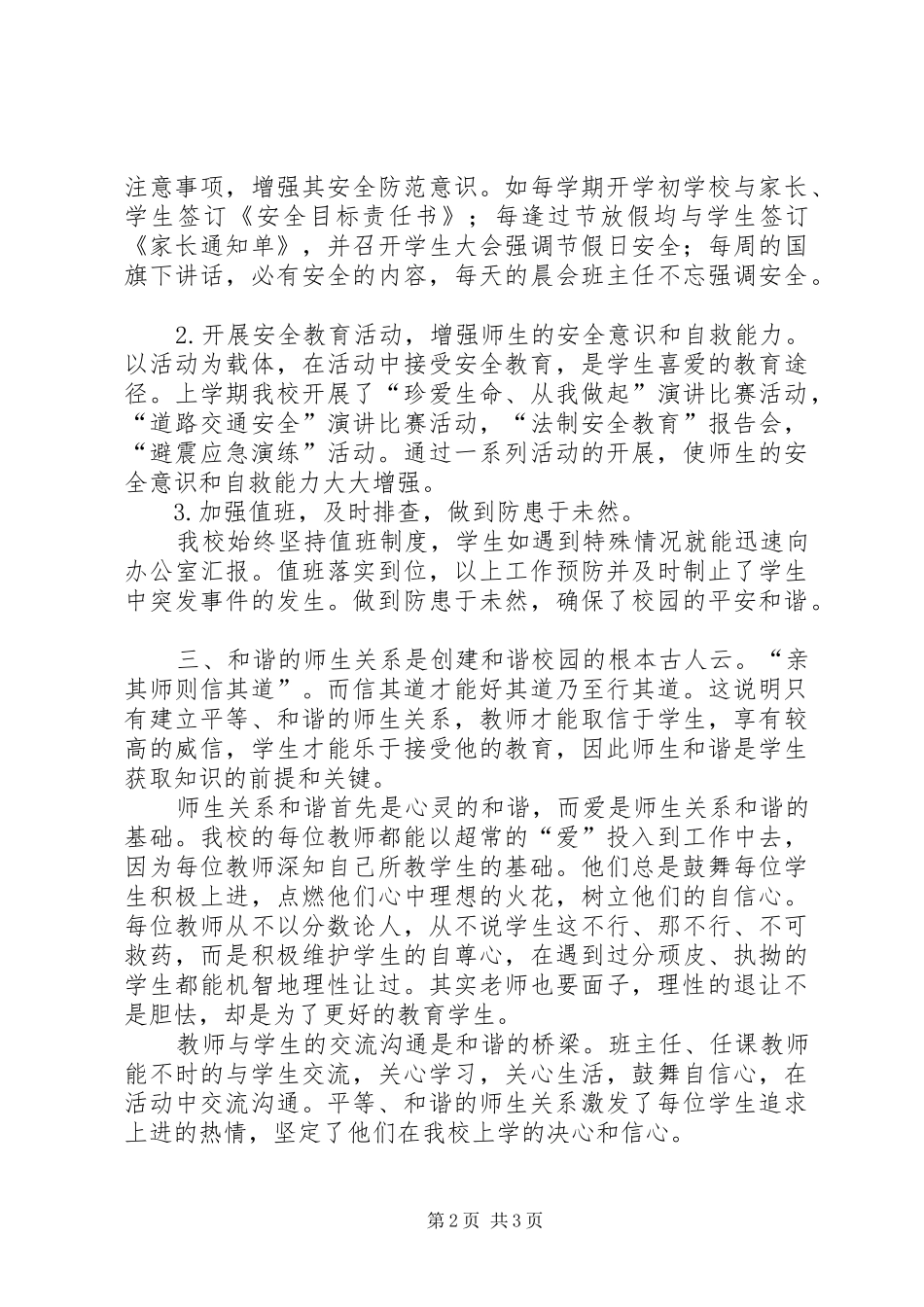 建设和谐校园工作总结 _第2页