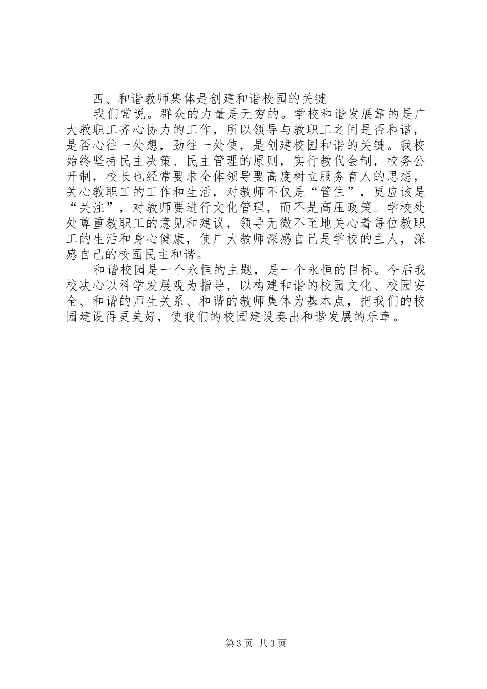 建设和谐校园工作总结 _第3页