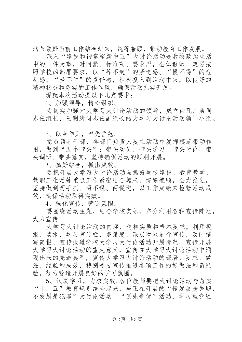 建设和谐富裕新中卫体会心得_第2页