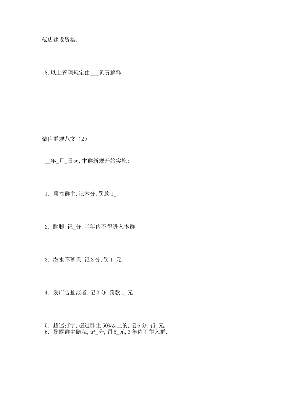 微信群规 群规_第2页