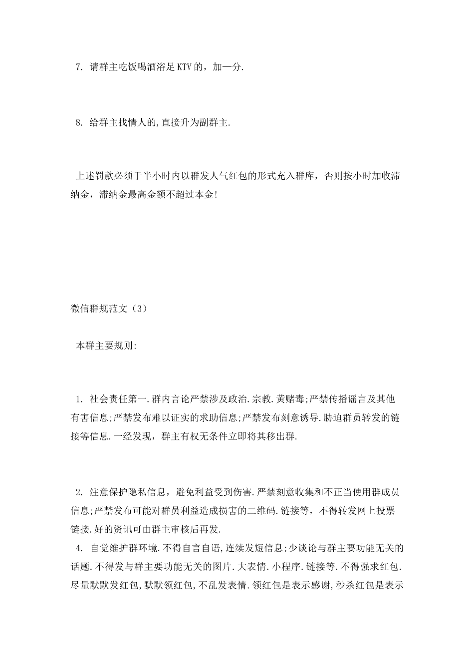 微信群规 群规_第3页