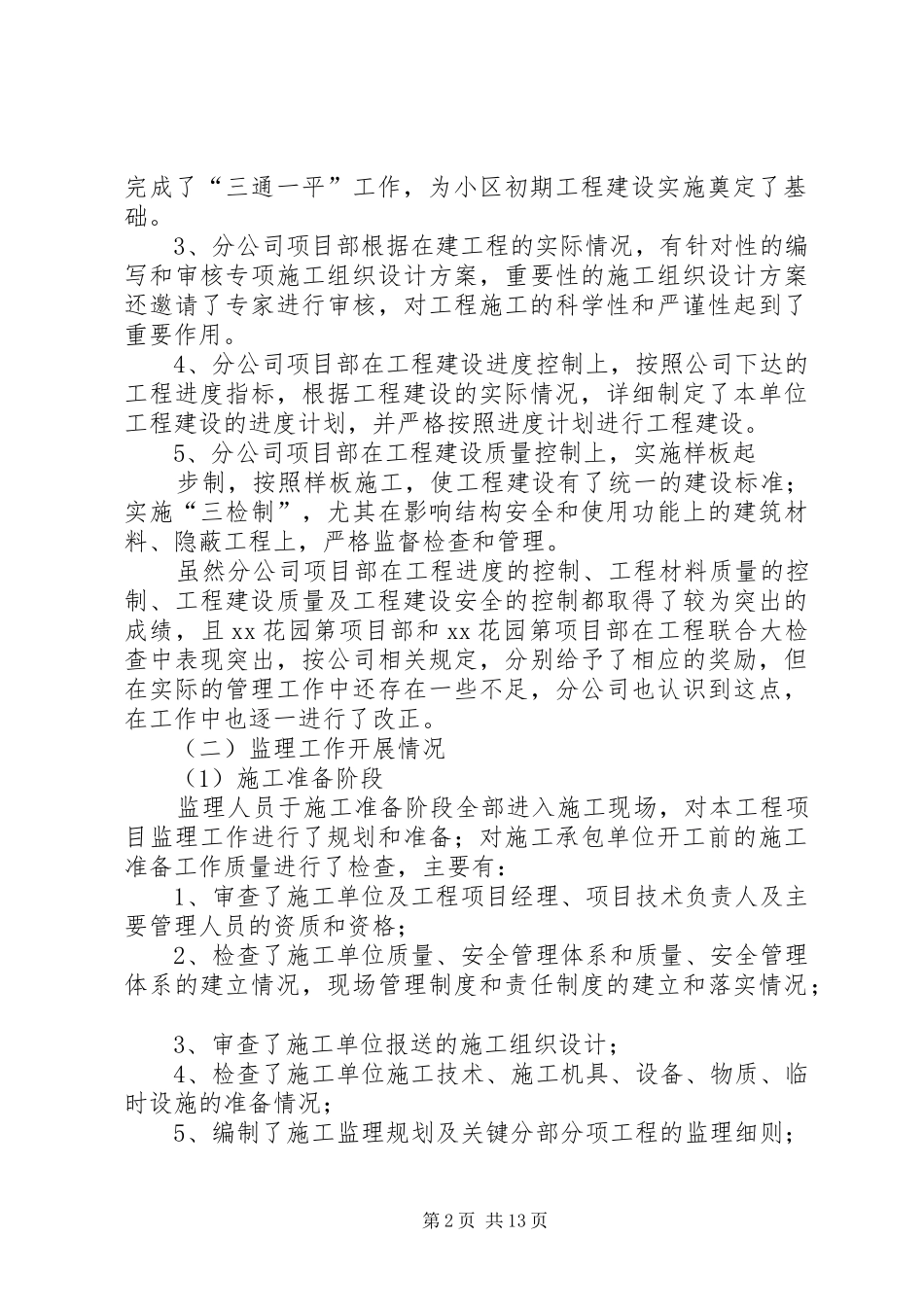 建设单位工程总结 _第2页