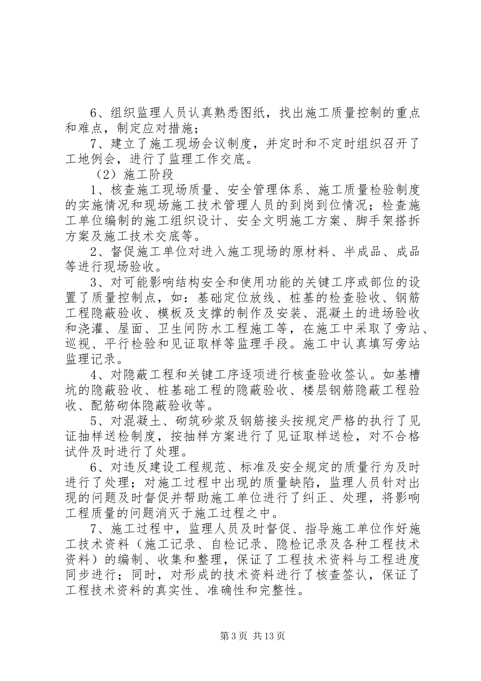 建设单位工程总结 _第3页