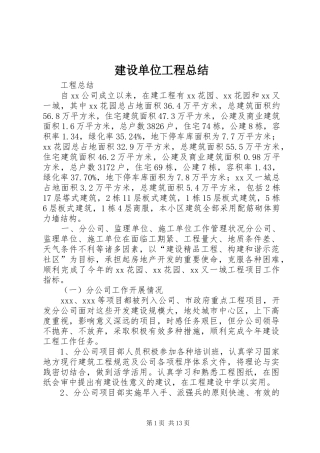 建设单位工程总结 