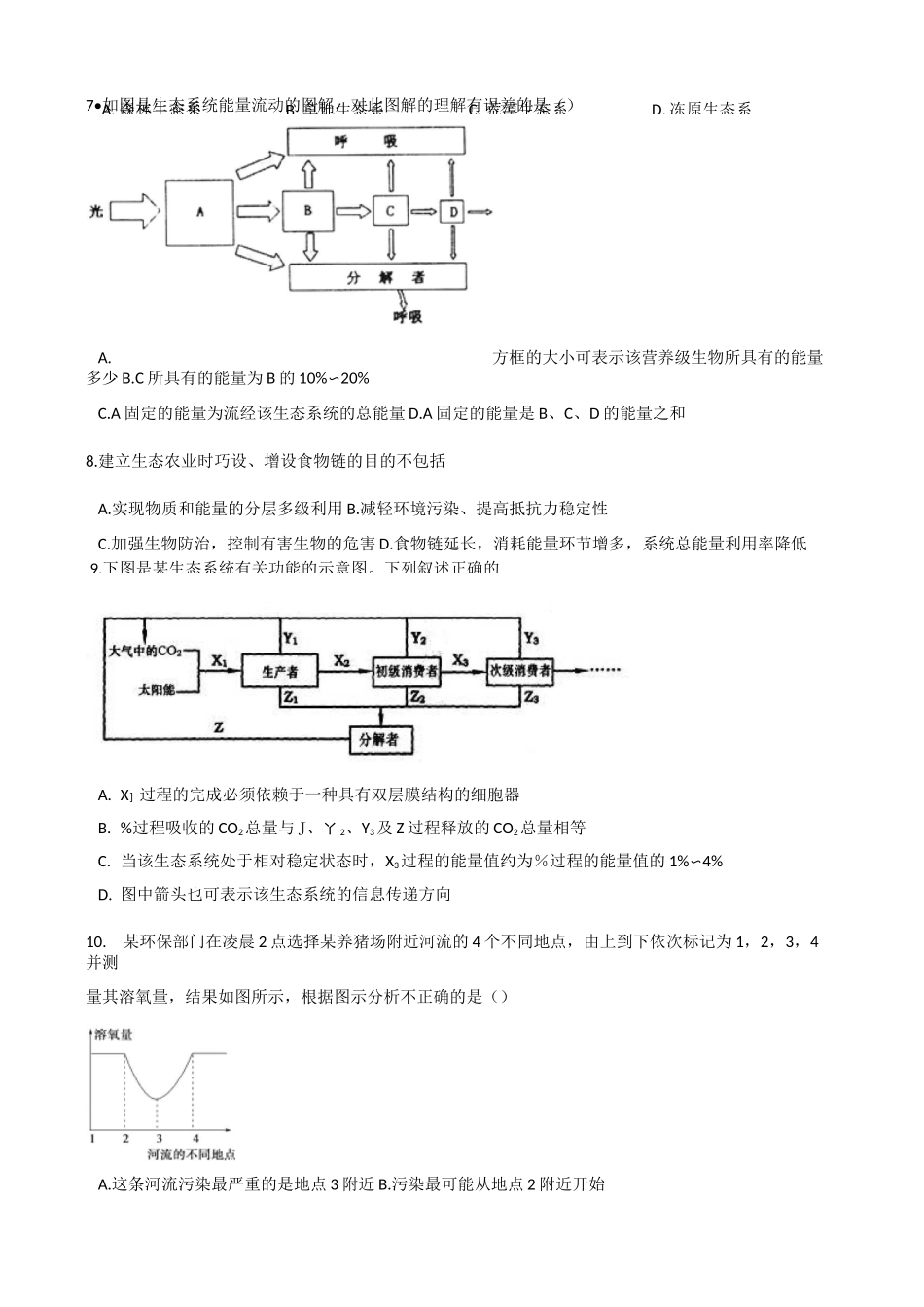 必修三 生态系统 专项复习_第2页