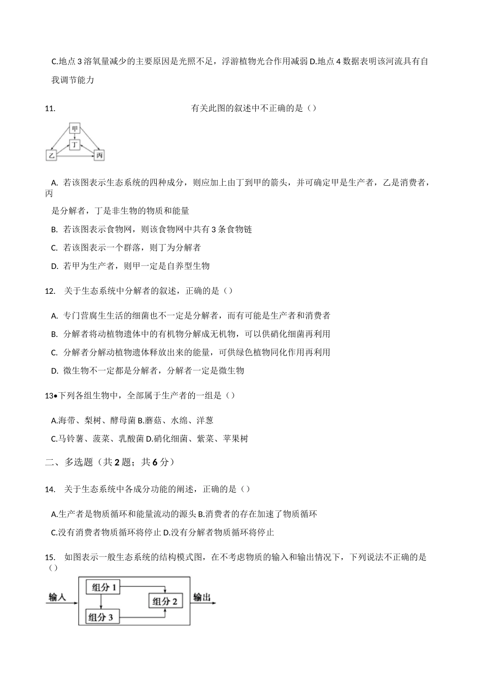 必修三 生态系统 专项复习_第3页