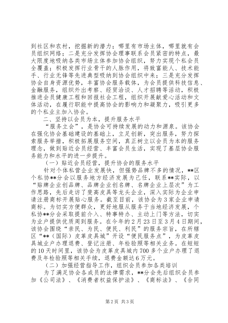 建设协会工作总结 _第2页