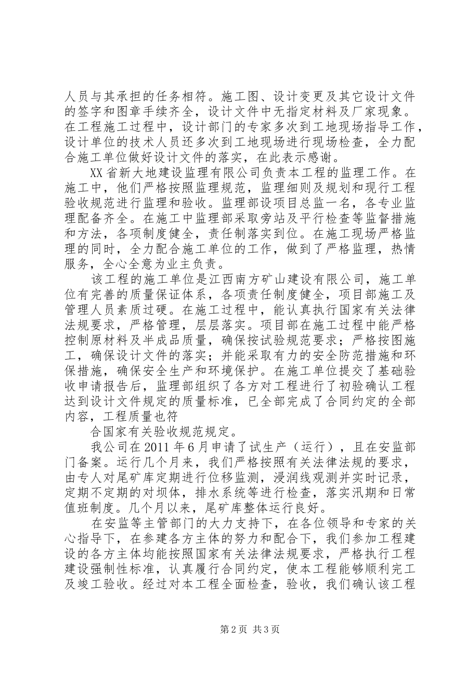 建设单位安全工作总结 _第2页