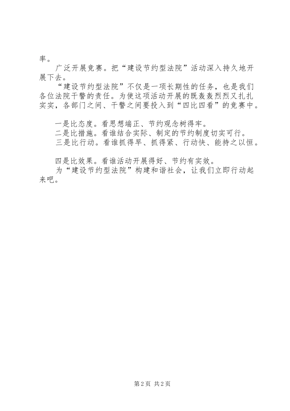 建议节约型法院倡议书范文_第2页