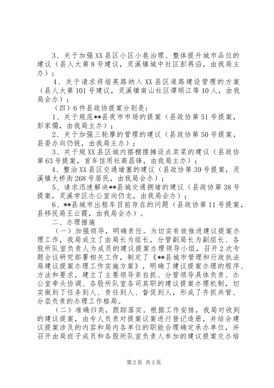 建议提案办理工作总结 _第2页