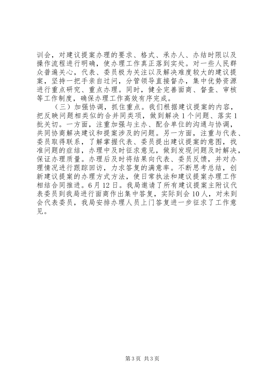 建议提案办理工作总结 _第3页