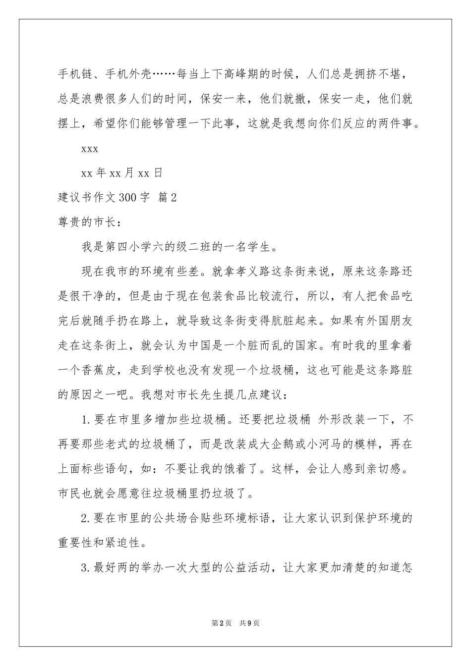 建议书作文300字锦集九篇_第2页