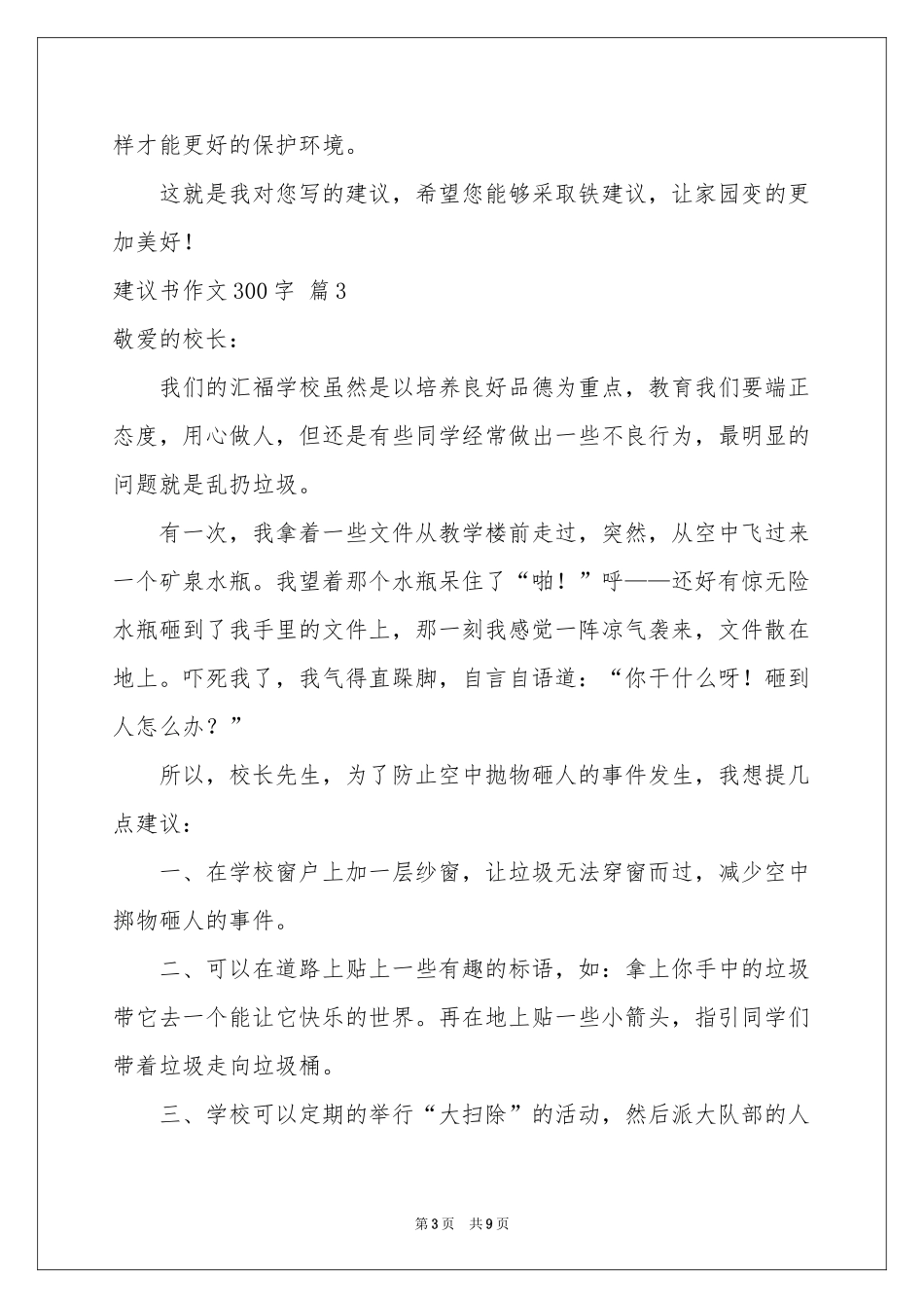 建议书作文300字锦集九篇_第3页