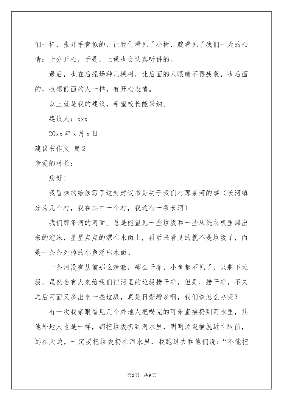 建议书作文汇编六篇_第2页