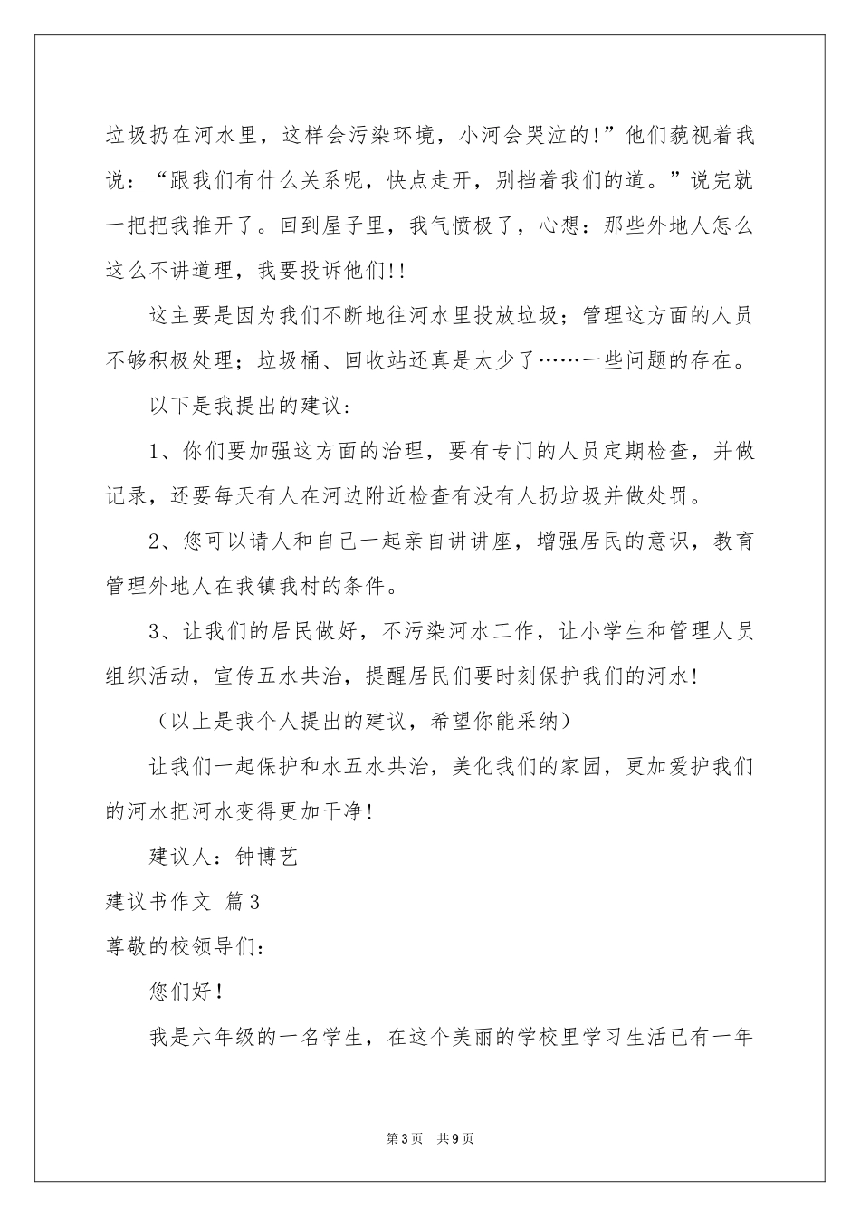 建议书作文汇编六篇_第3页