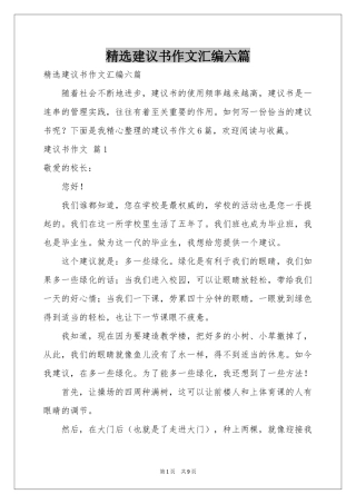 建议书作文汇编六篇