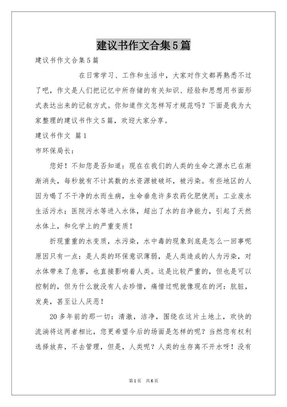 建议书作文合集5篇_第1页