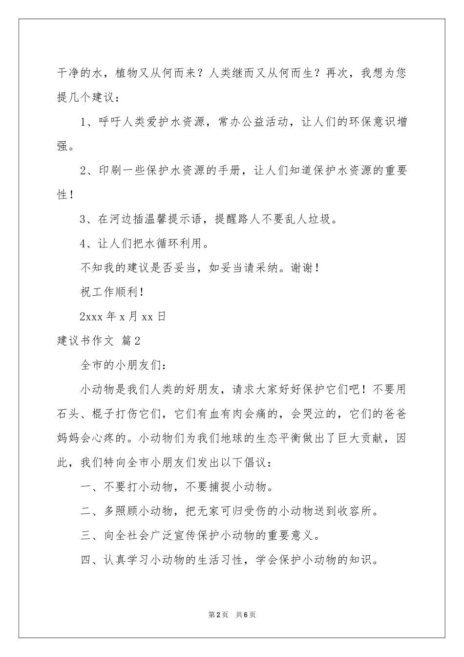 建议书作文合集5篇_第2页