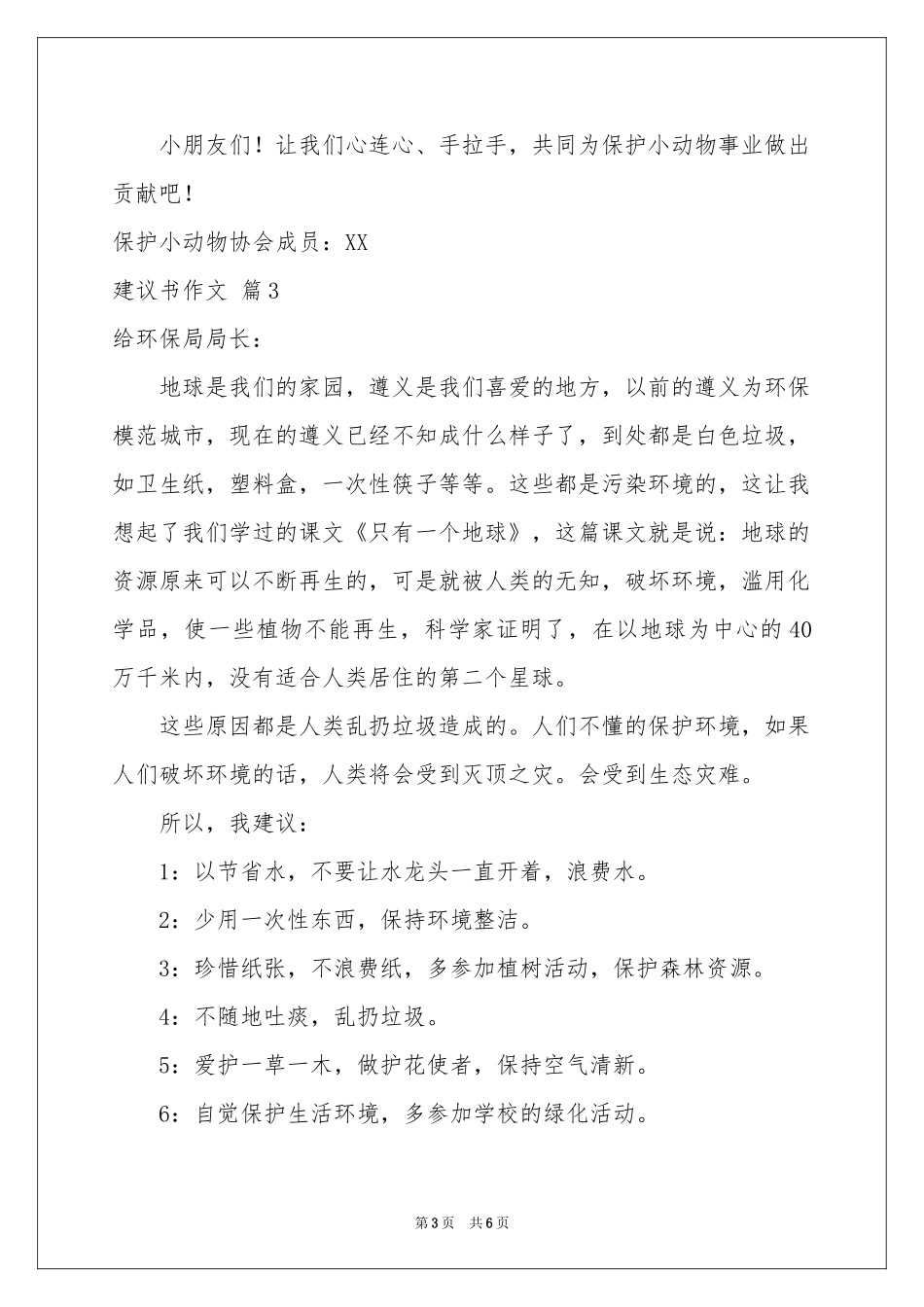 建议书作文合集5篇_第3页