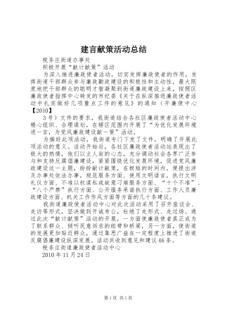 建言献策活动总结 