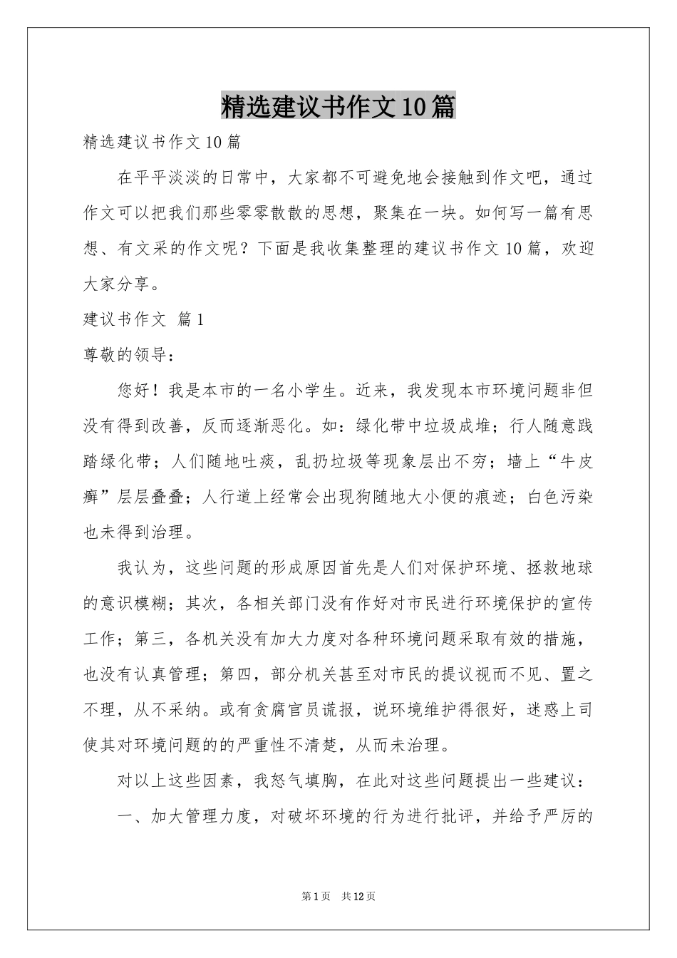 建议书作文10篇_第1页