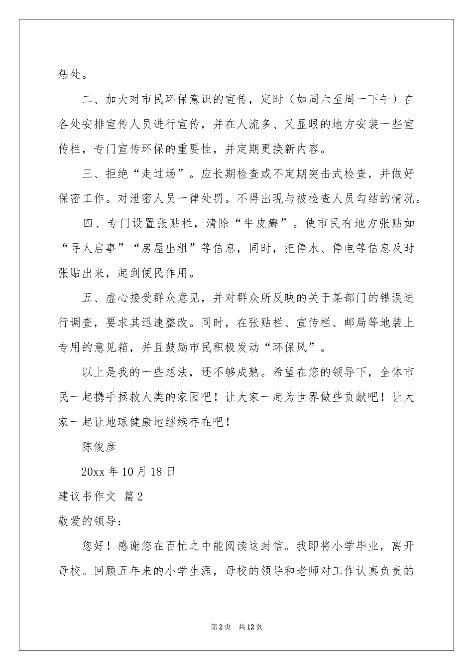 建议书作文10篇_第2页