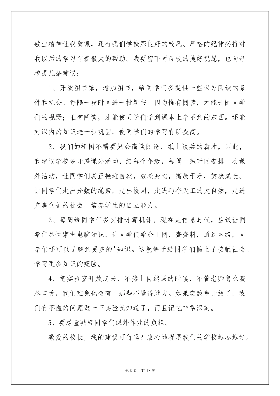 建议书作文10篇_第3页