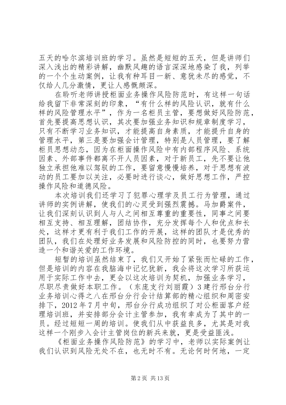 建行培训体会心得_第2页