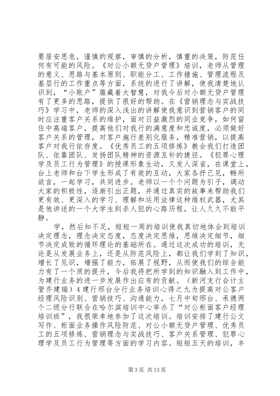 建行培训体会心得_第3页
