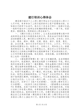 建行培训体会心得
