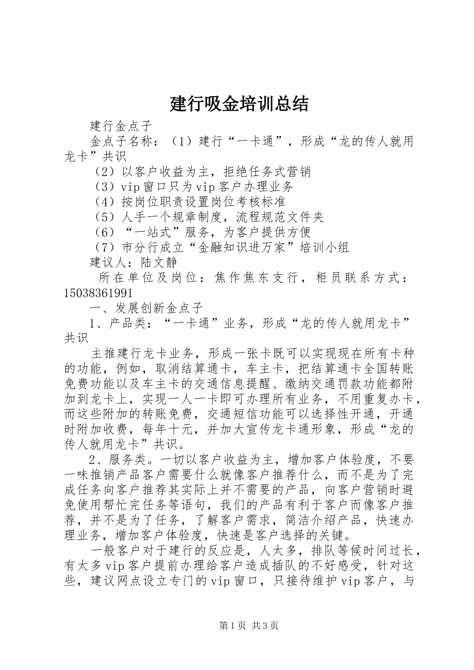 建行吸金培训总结 _第1页