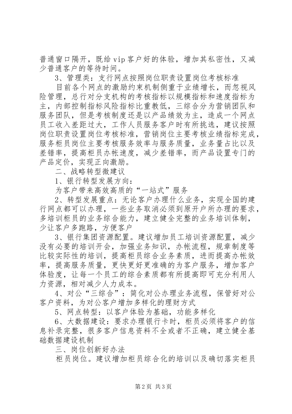 建行吸金培训总结 _第2页