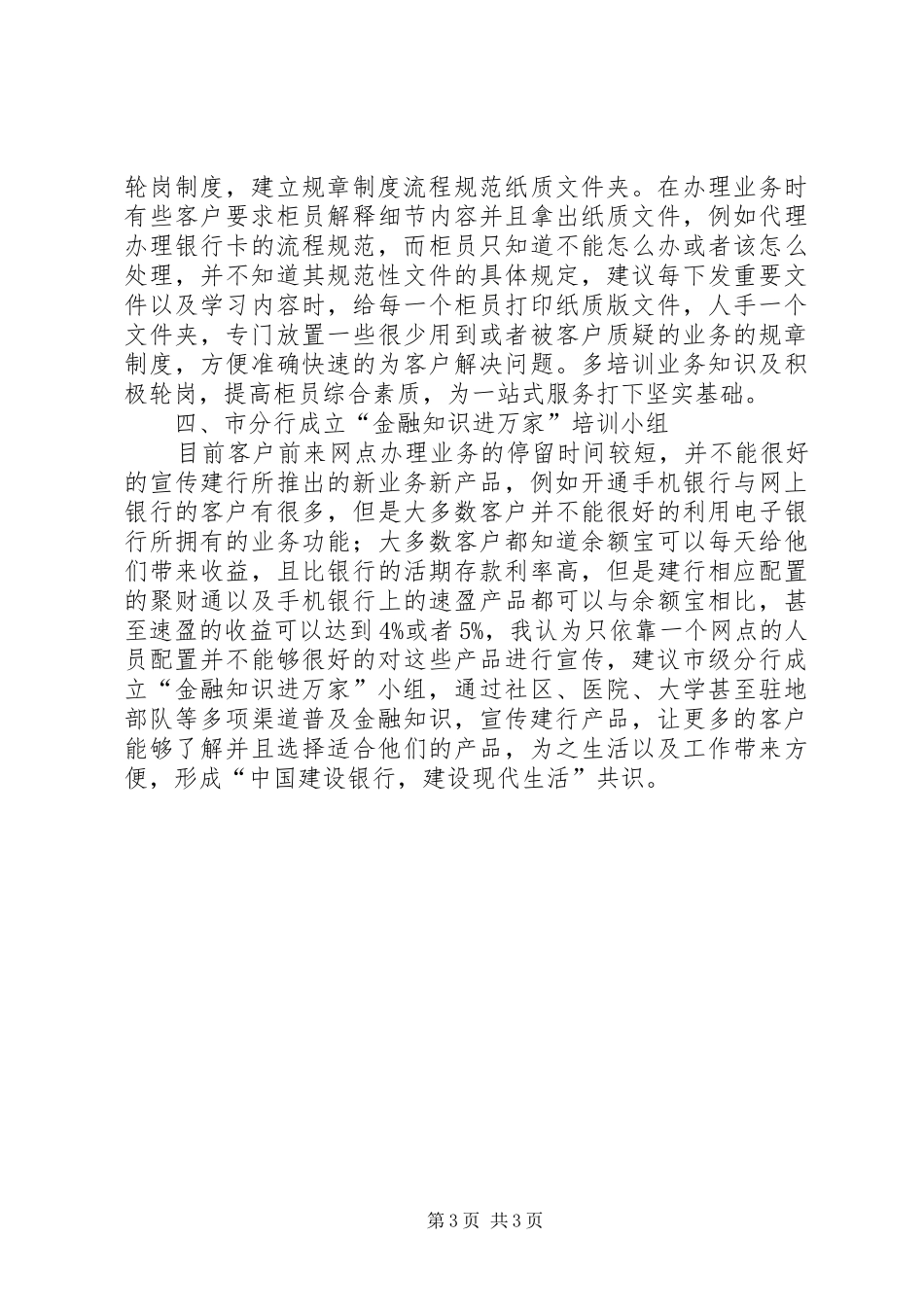 建行吸金培训总结 _第3页